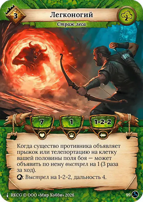 Легконогий